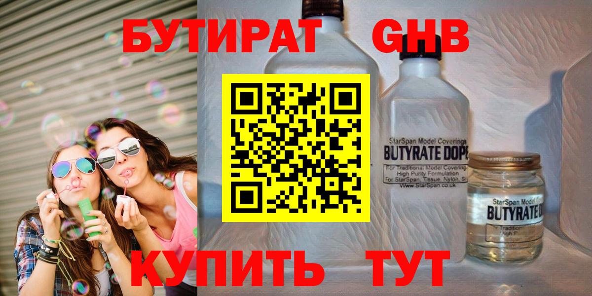 БУТИРАТ оксибутират Рузаевка