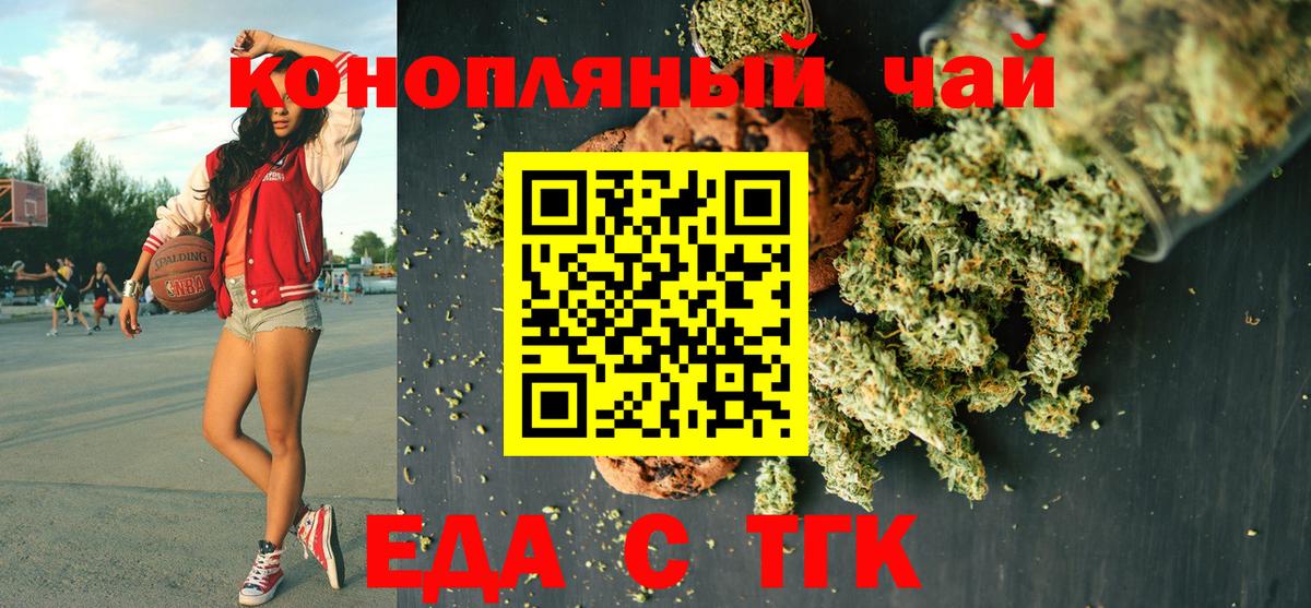 Рузаевка  Еда ТГК конопля  Вход с VPN 