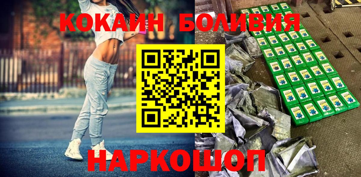 Рузаевка  КОКАИН  Вход с VPN  Кокаин FishScale  Кокаин Перу 