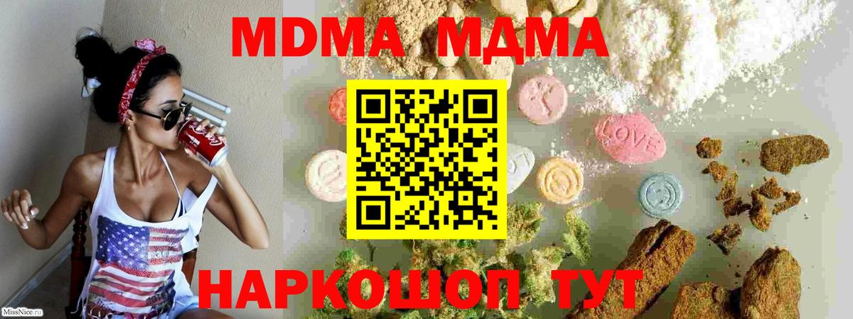 Рузаевка  MDMA Molly  Вход с VPN  MDMA  МДМА Molly 