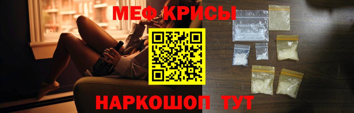 Меф кристаллы Рузаевка